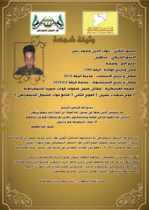 FSA Group Embedded Within SDF Says It Lost Fighters In Ain Issa FSA Group Embedded Within SDF Says It Lost Fighters In Ain Issa
