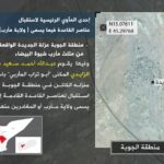 Houthis' Intelligence Service Reveals Details On Al-Qaeda’s Structure In Ma’rib Houthis' Intelligence Service Reveals Details On Al-Qaeda’s Structure In Ma’rib